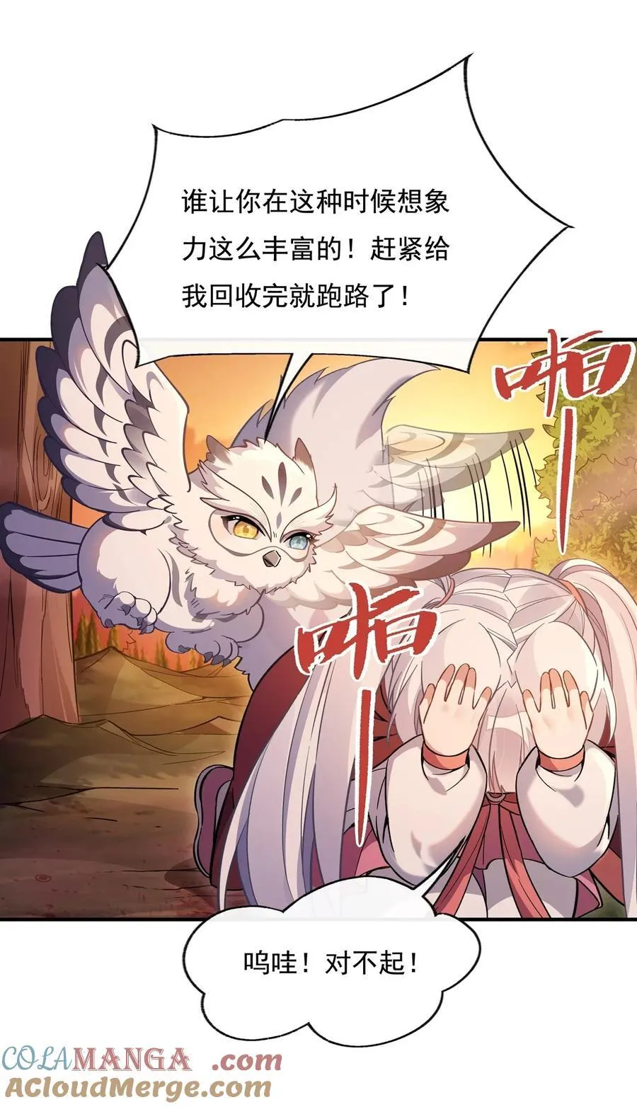 第202话 摸尸的正确方式 第31页