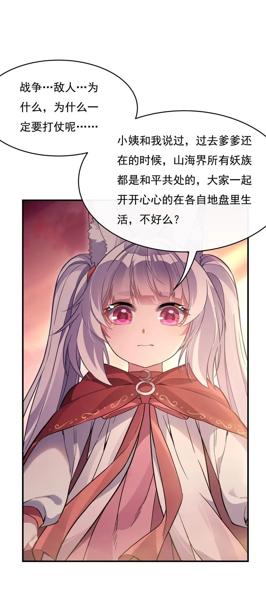 第202话 摸尸的正确方式 第11页