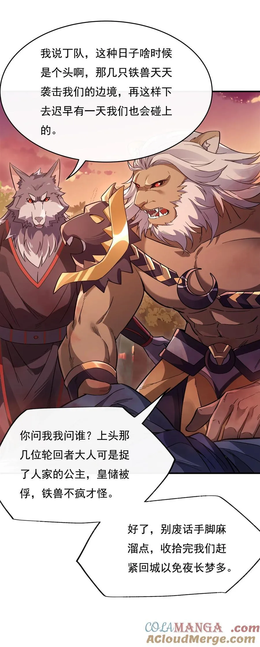 第202话 摸尸的正确方式 第37页