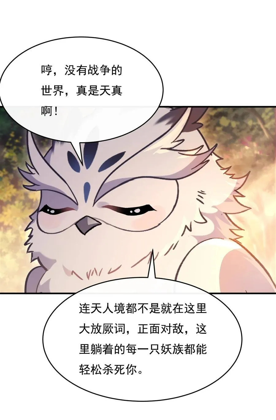 第202话 摸尸的正确方式 第20页