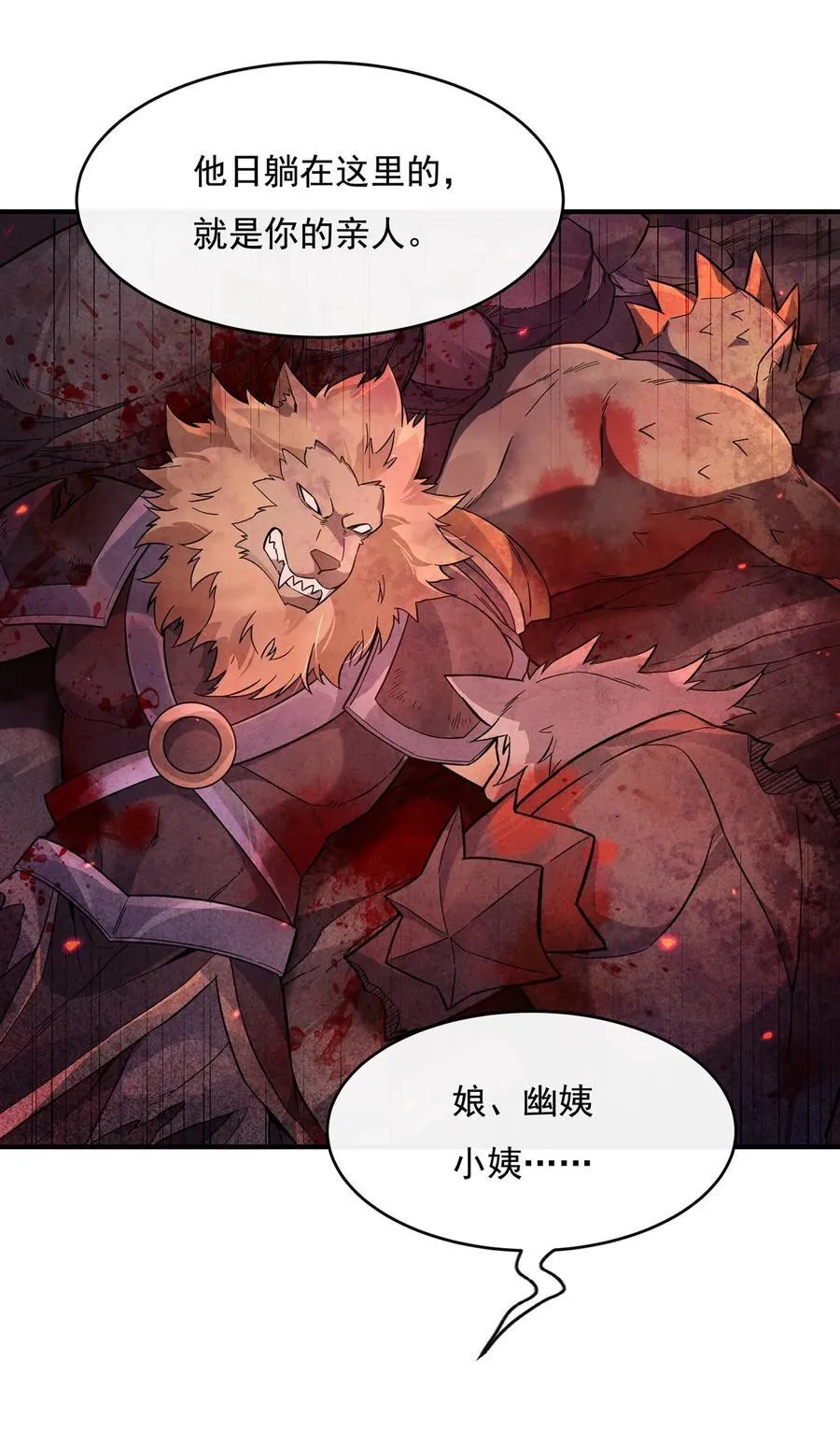 第202话 摸尸的正确方式 第14页