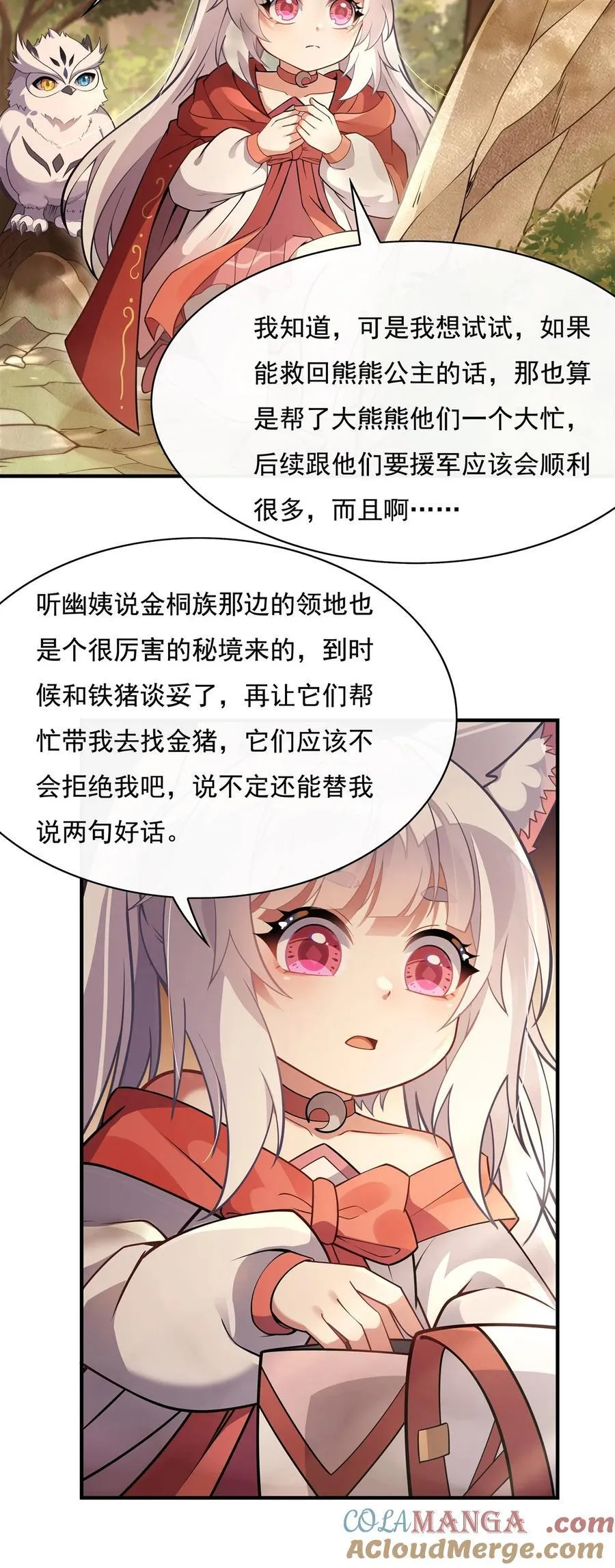 第203话 苍古噬铁兽 第46页