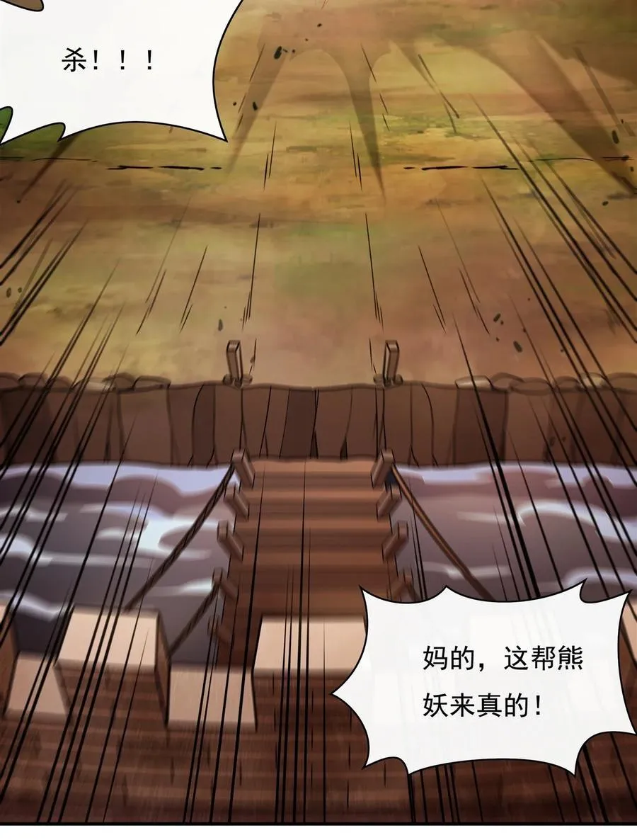 第203话 苍古噬铁兽 第44页
