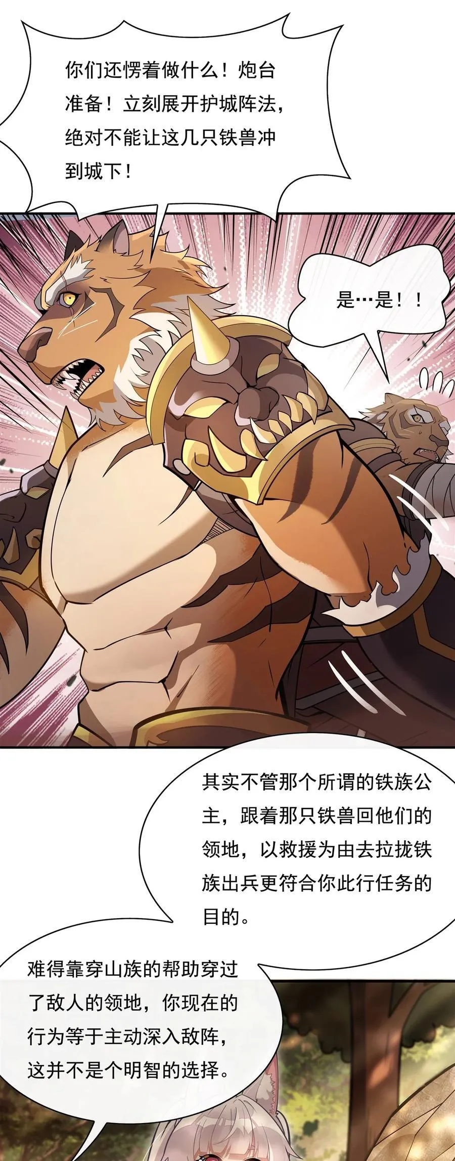 第203话 苍古噬铁兽 第45页