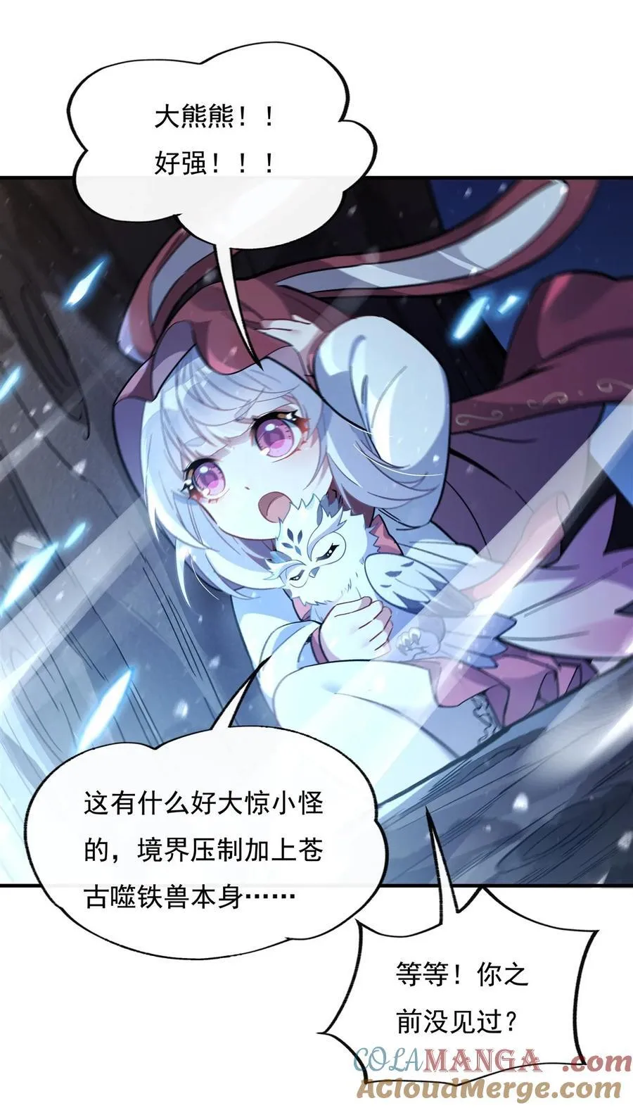 第203话 苍古噬铁兽 第13页