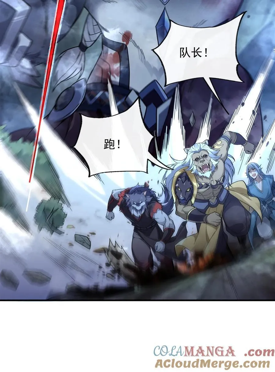 第203话 苍古噬铁兽 第7页