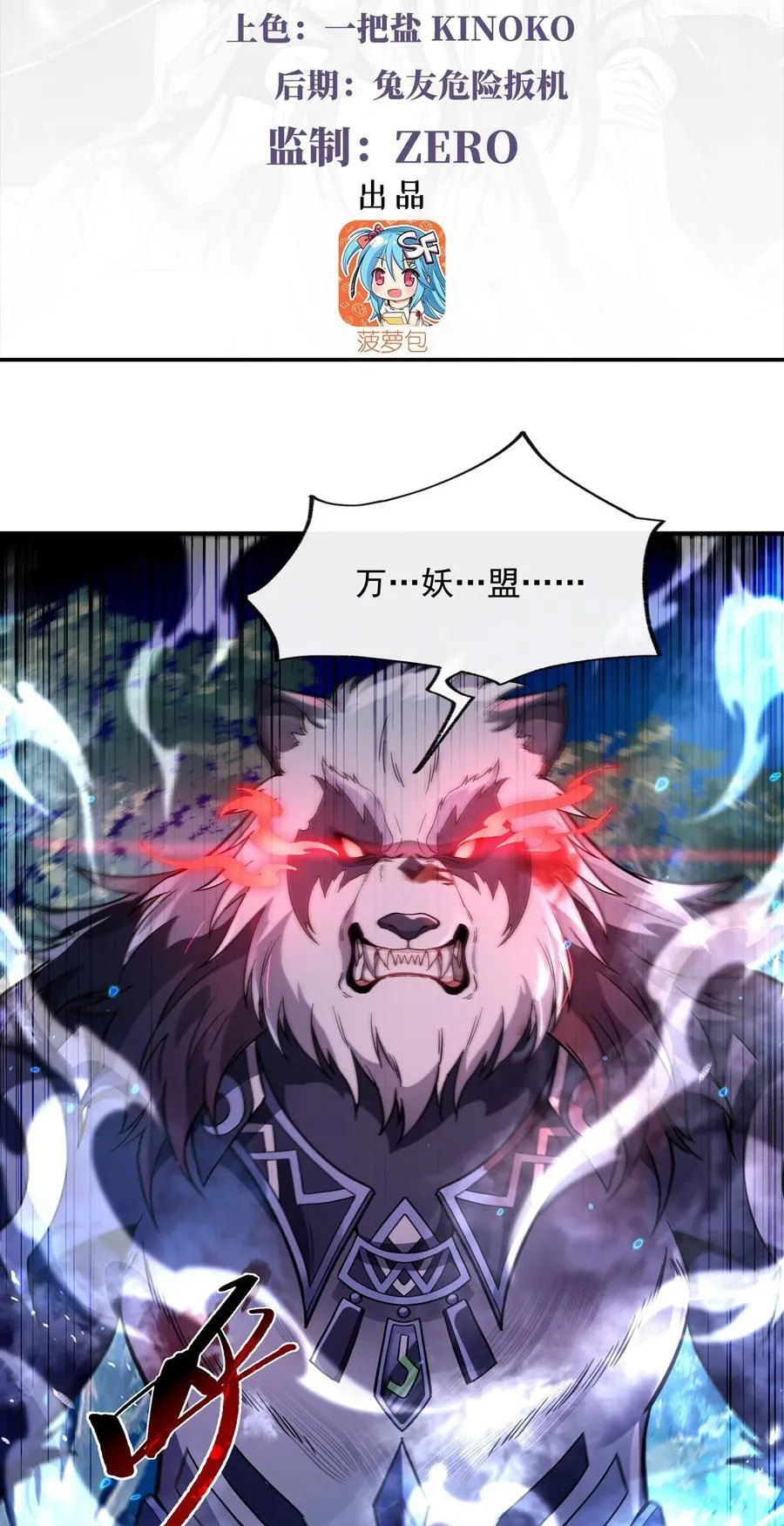 第203话 苍古噬铁兽 第3页