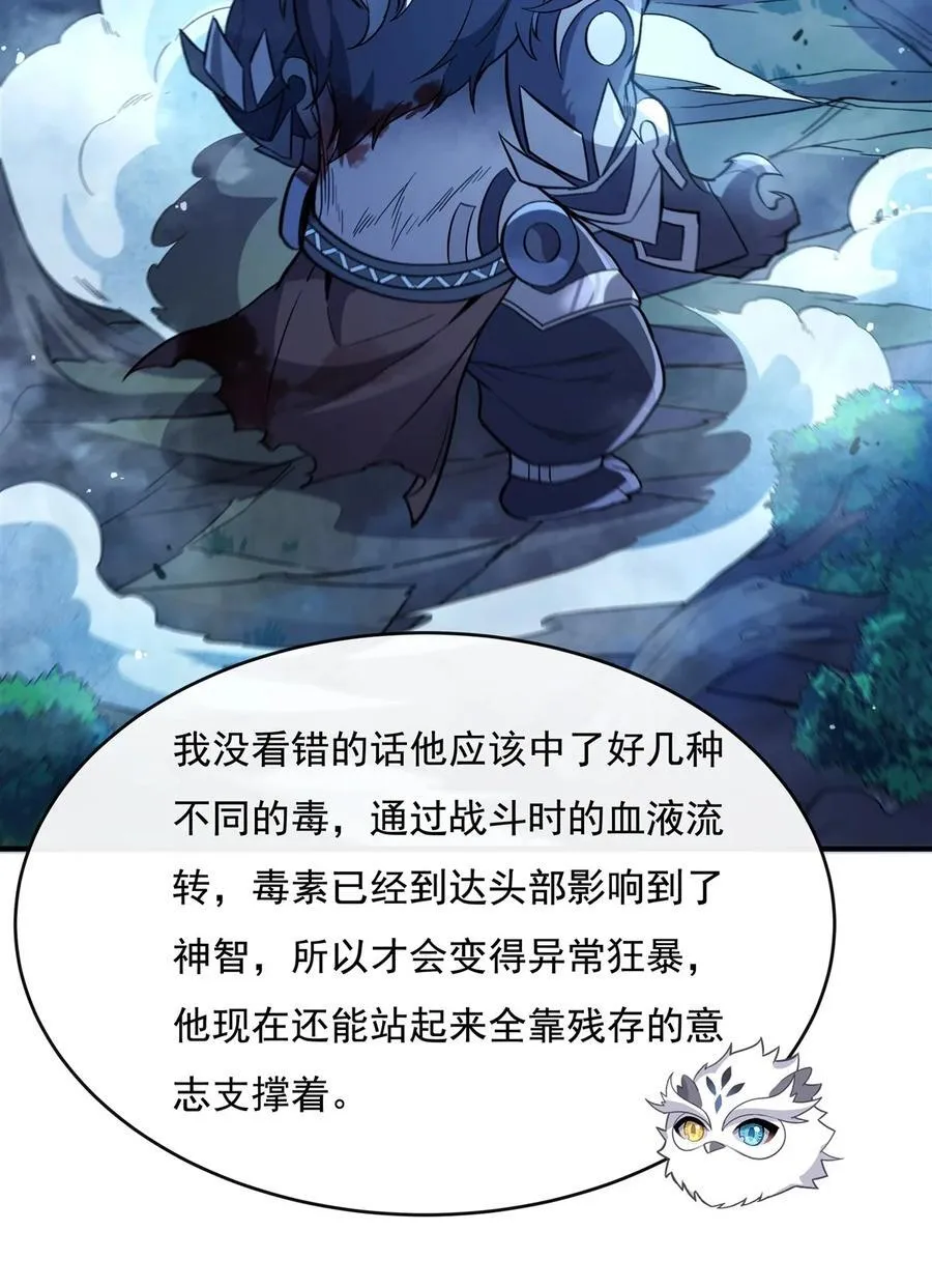 第203话 苍古噬铁兽 第17页