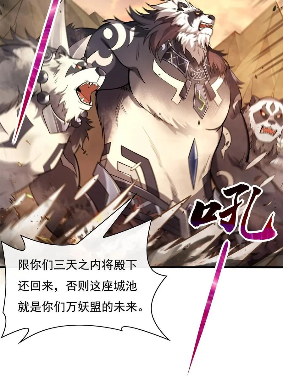 第203话 苍古噬铁兽 第42页