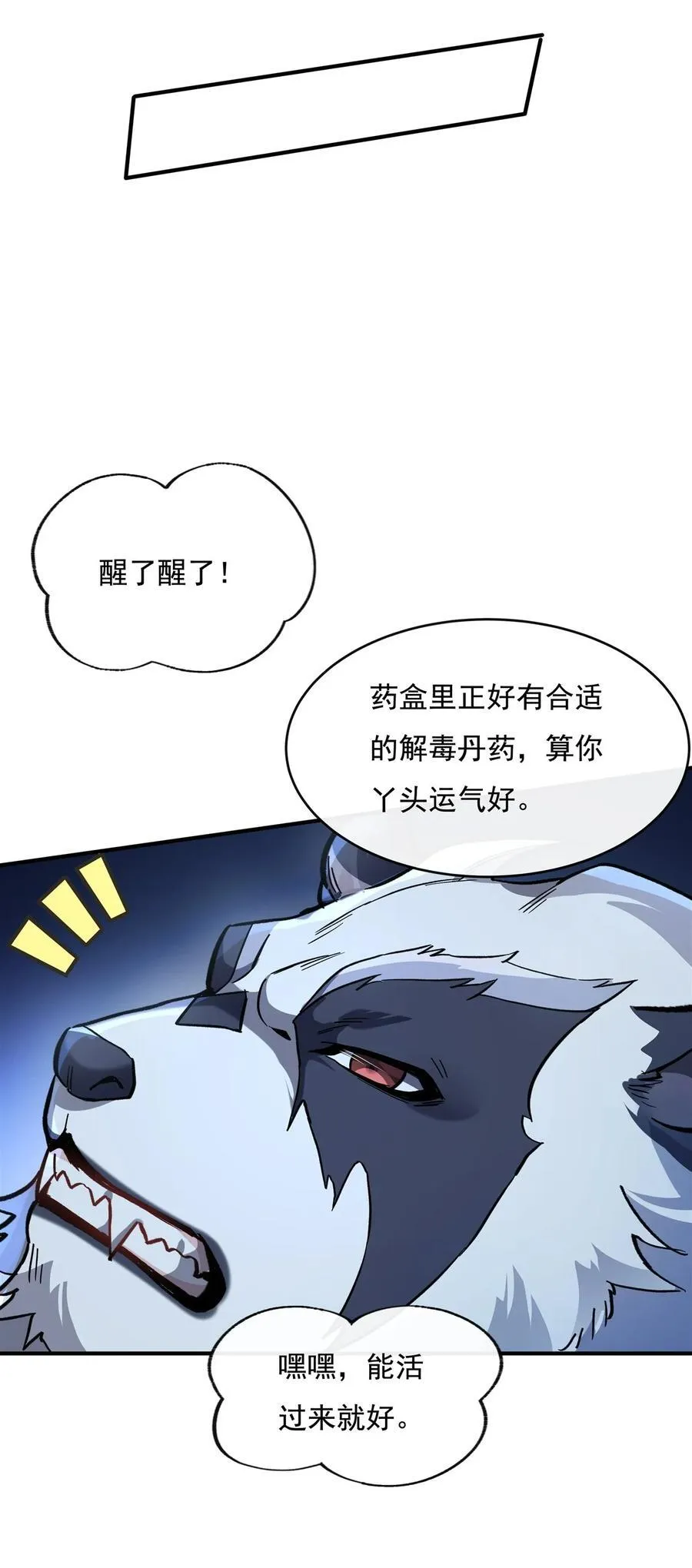 第203话 苍古噬铁兽 第20页
