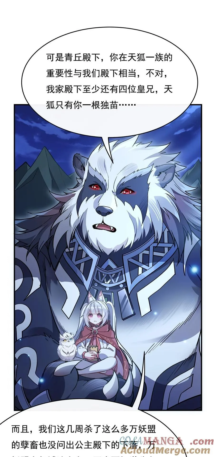 第203话 苍古噬铁兽 第34页