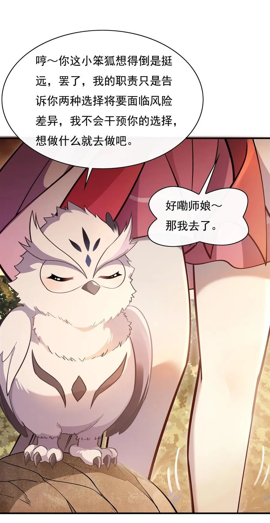 第203话 苍古噬铁兽 第47页