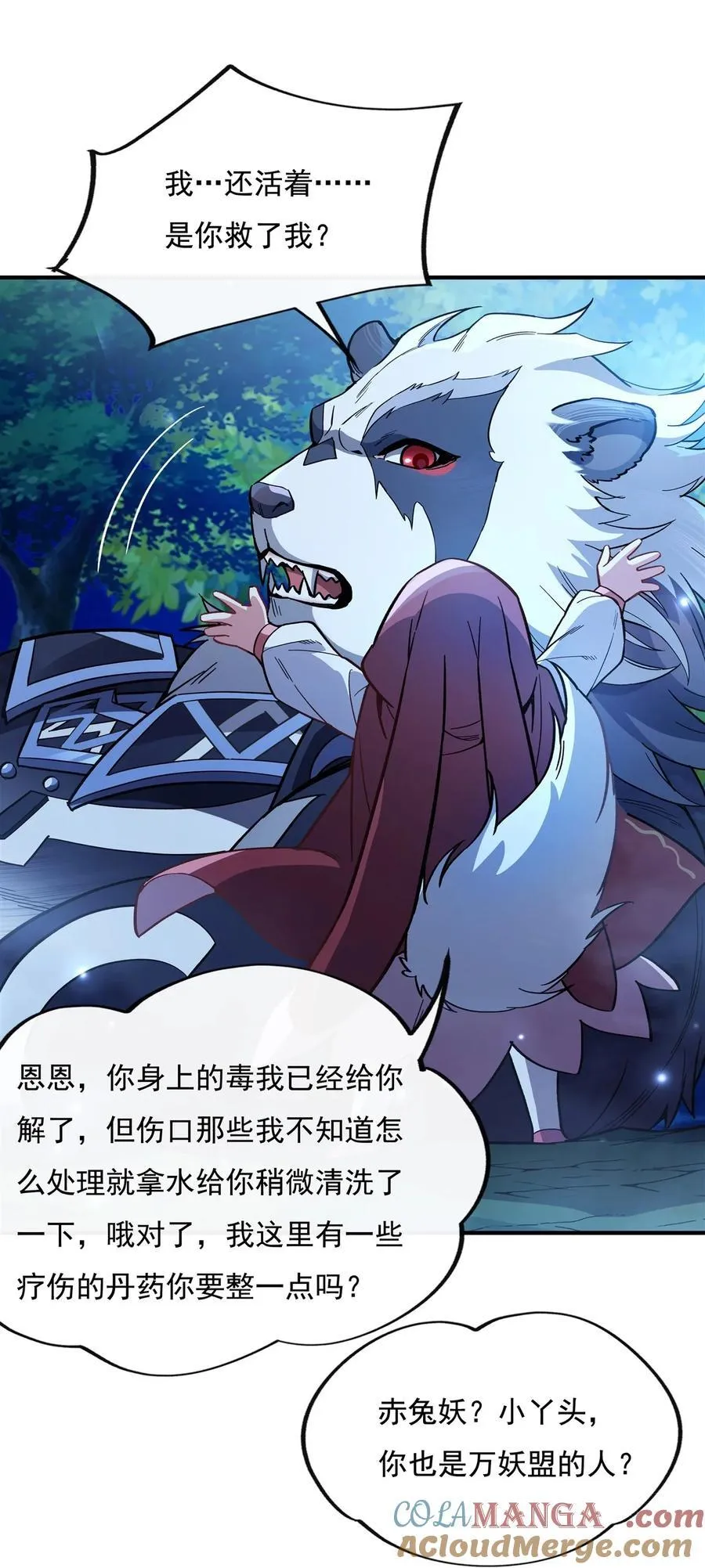 第203话 苍古噬铁兽 第22页
