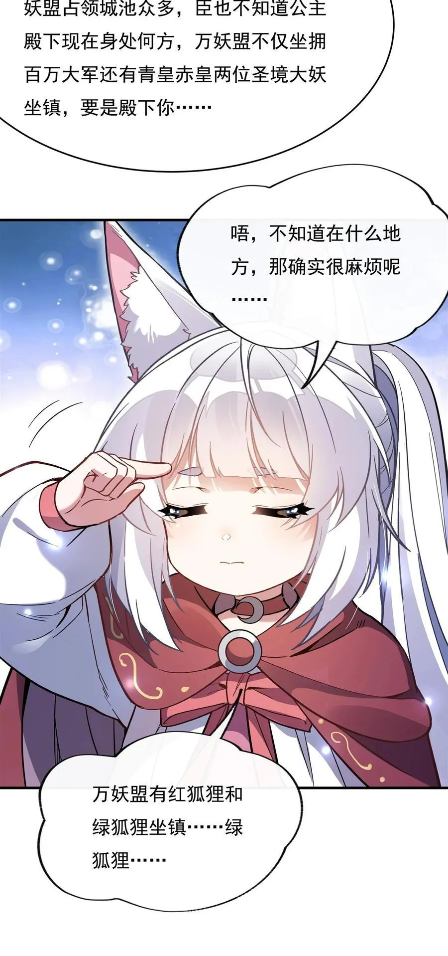 第203话 苍古噬铁兽 第35页