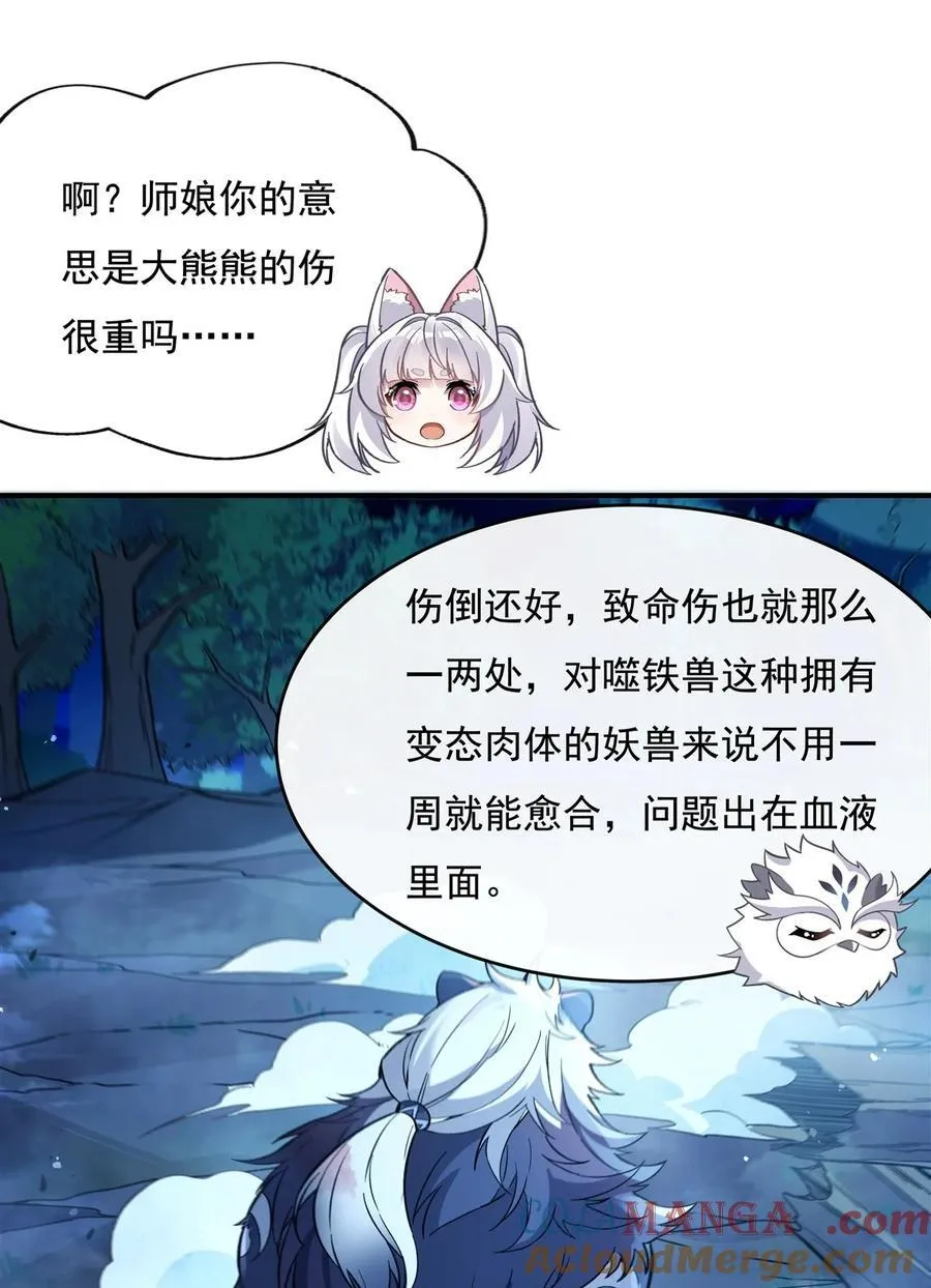 第203话 苍古噬铁兽 第16页