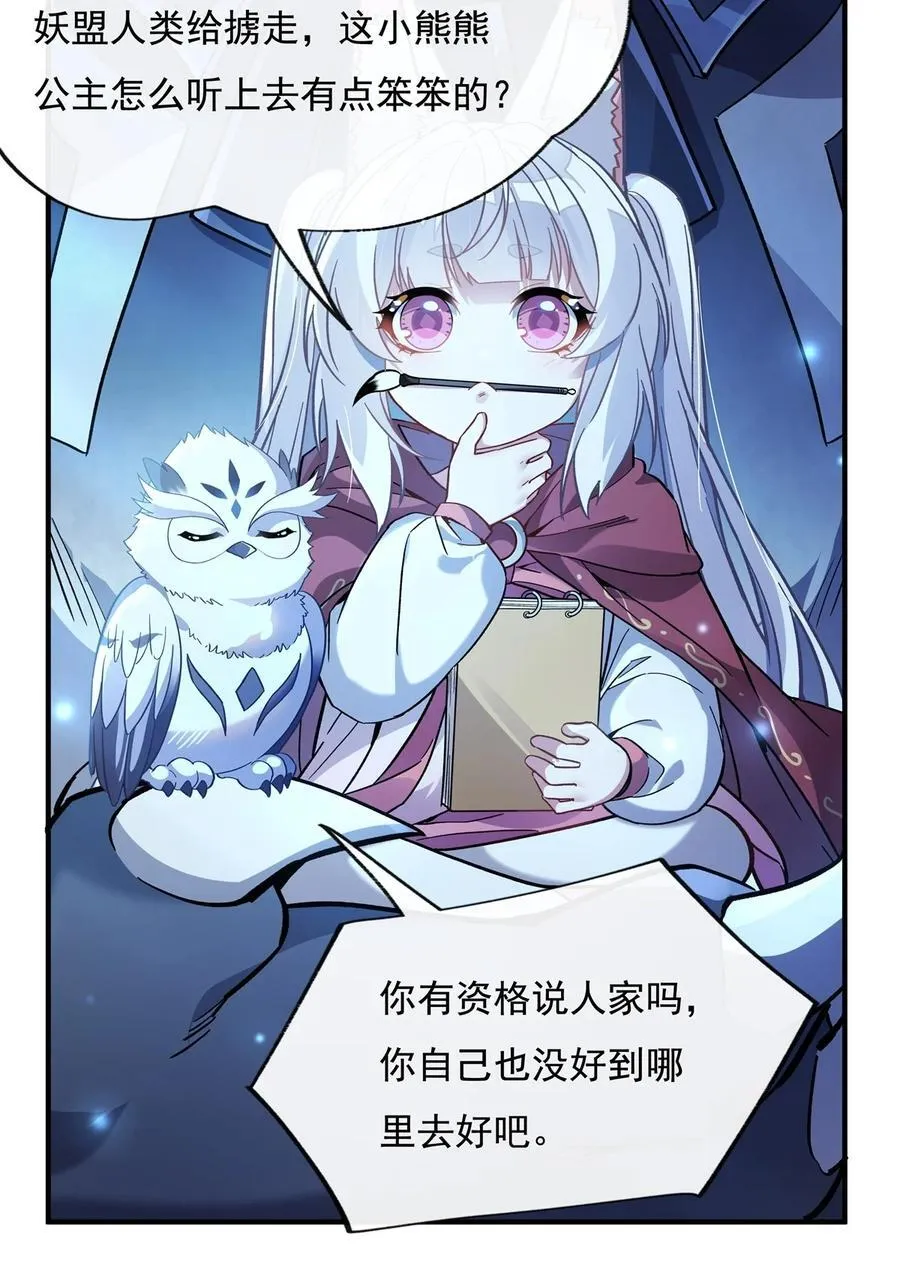第203话 苍古噬铁兽 第30页