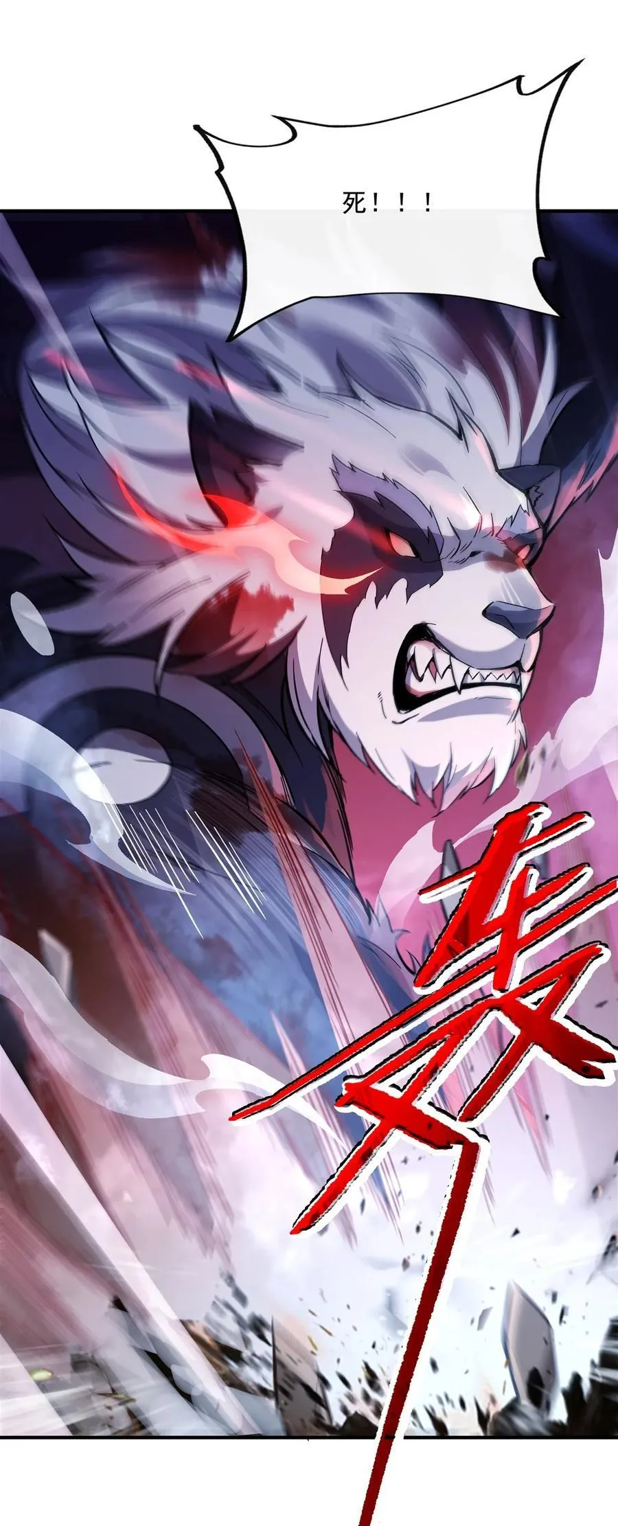 第203话 苍古噬铁兽 第8页