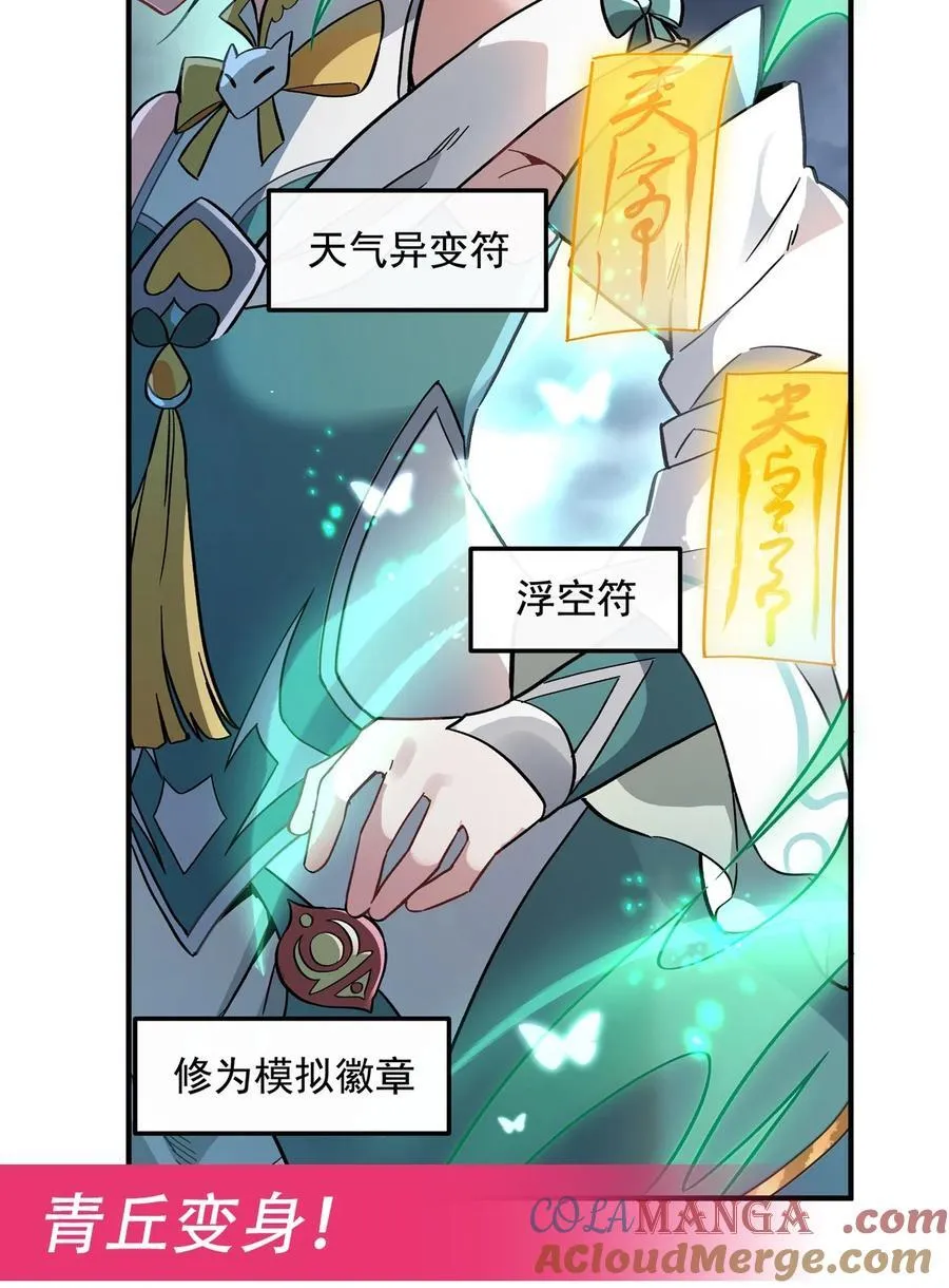 第203话 苍古噬铁兽 第49页