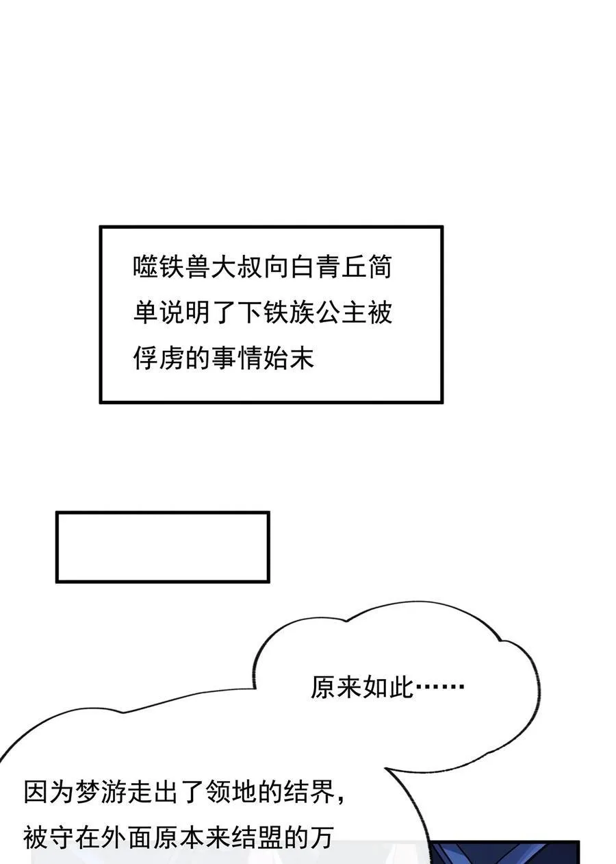 第203话 苍古噬铁兽 第29页