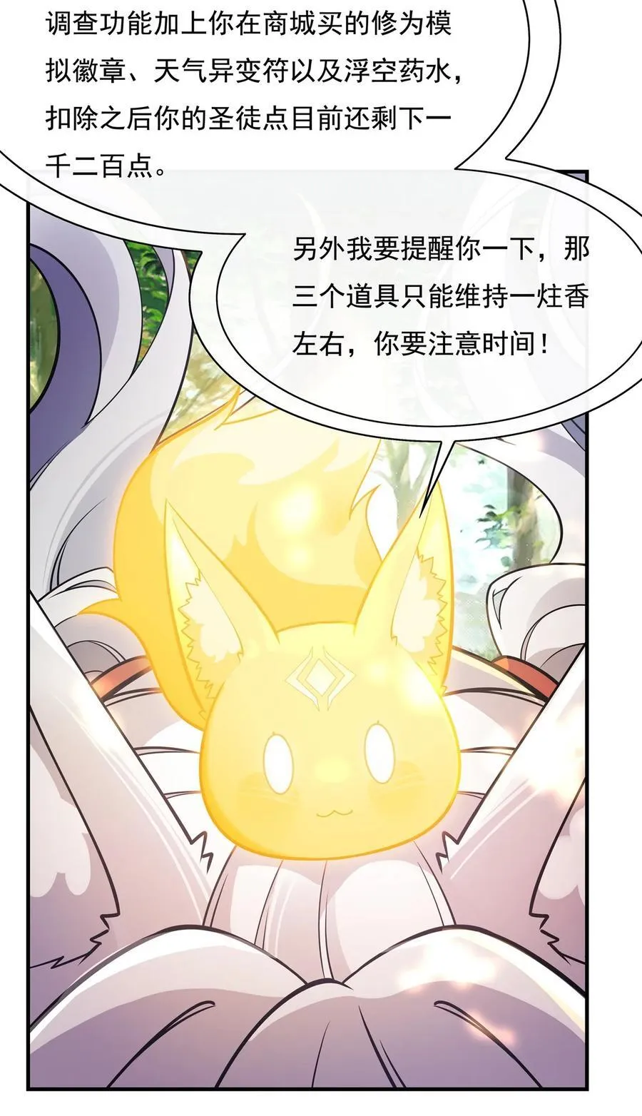 第204话 千面拟态 第5页