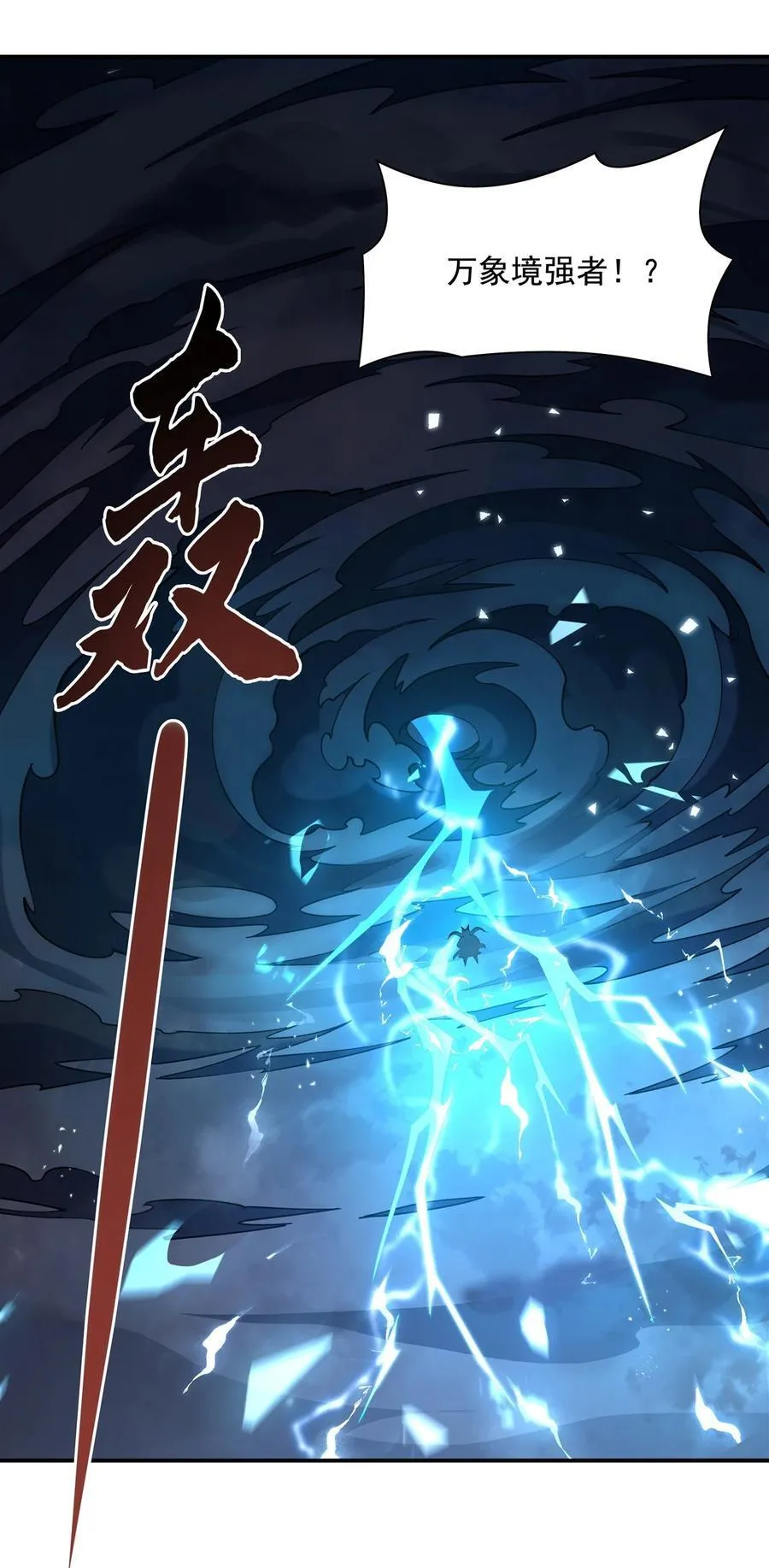 第204话 千面拟态 第21页