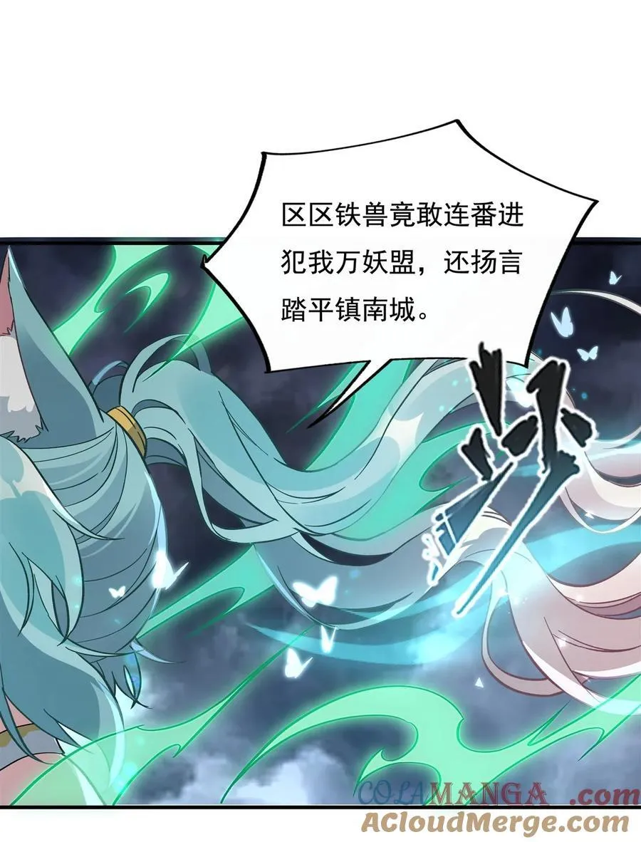 第204话 千面拟态 第22页