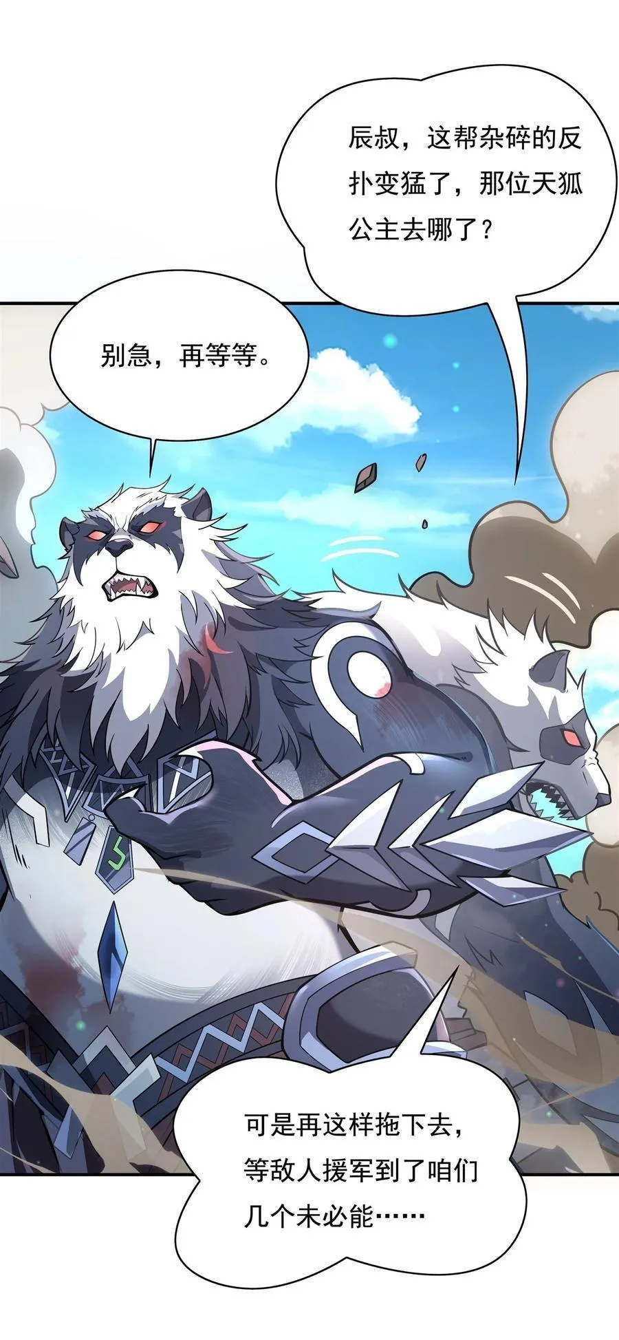 第204话 千面拟态 第18页