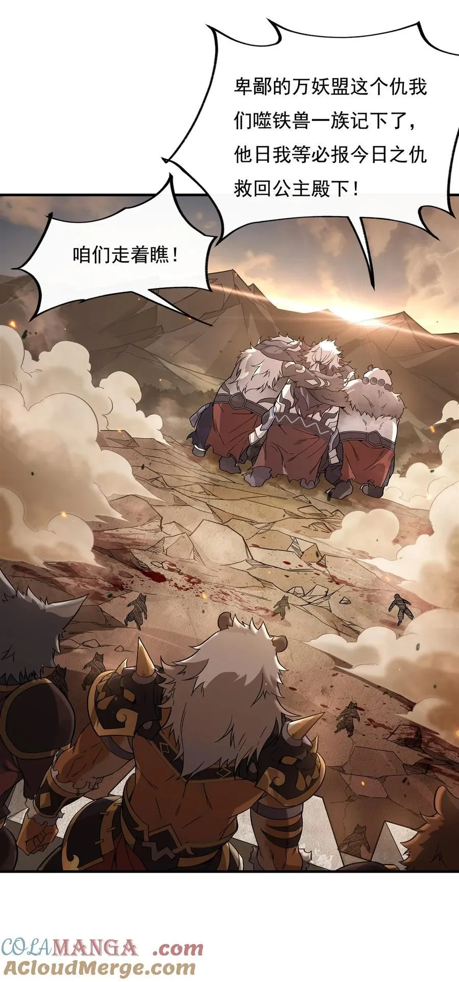第204话 千面拟态 第43页