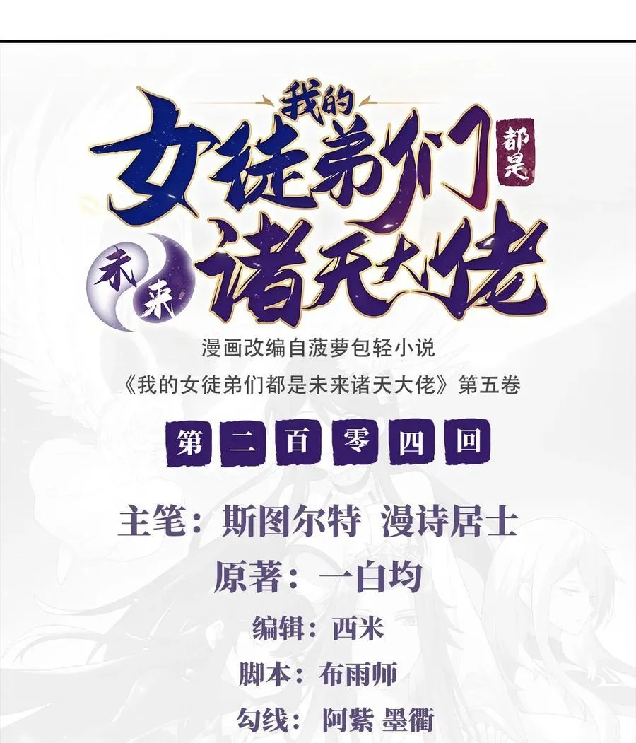 第204话 千面拟态 第2页