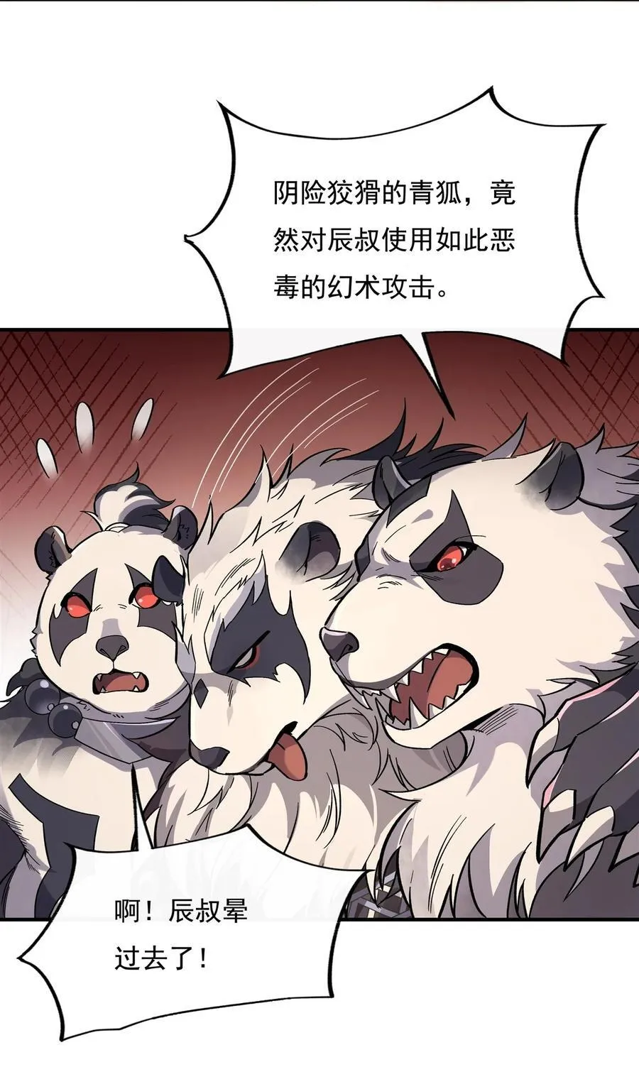 第204话 千面拟态 第42页