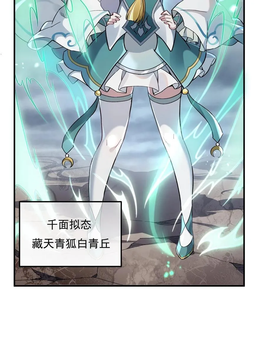 第204话 千面拟态 第26页