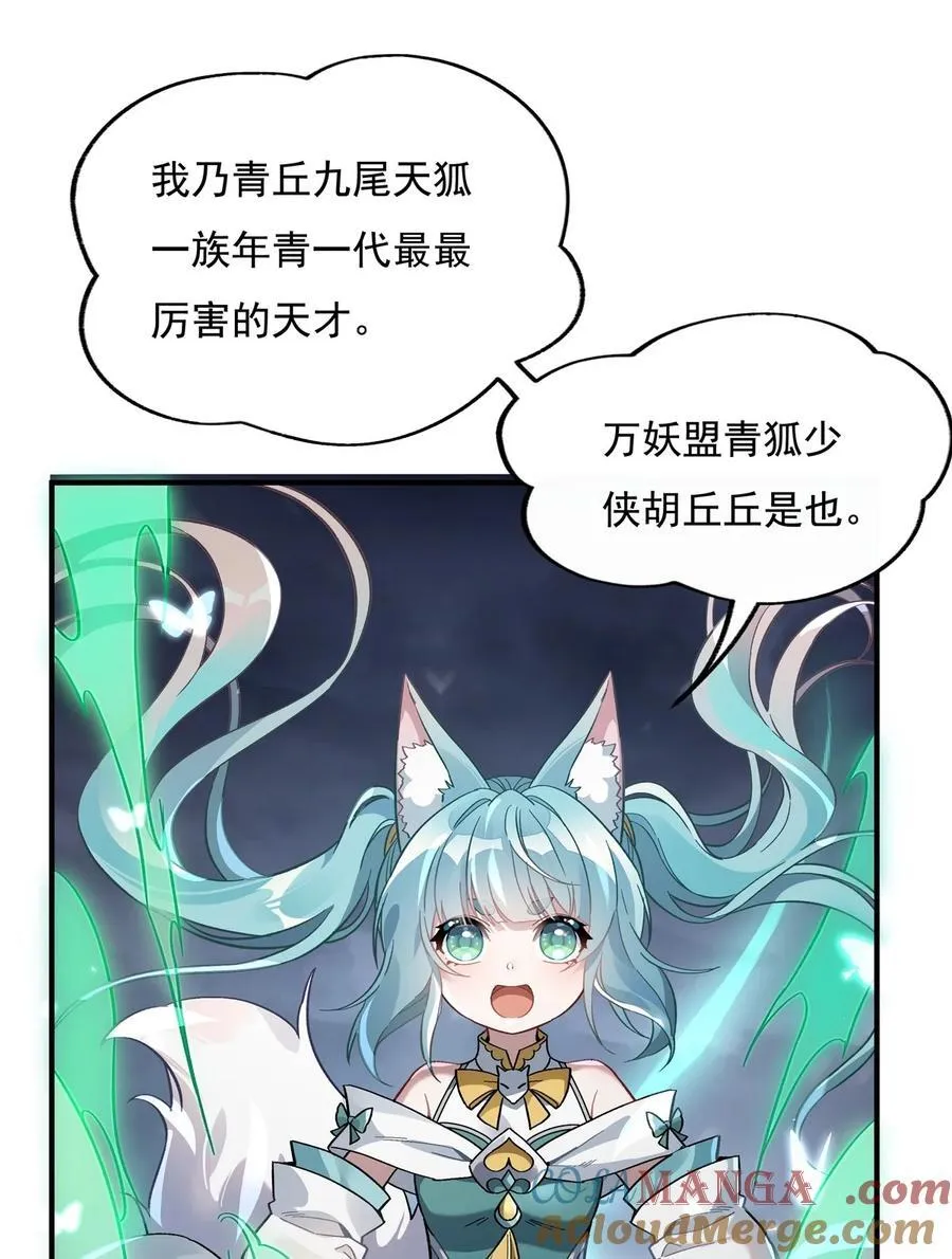 第204话 千面拟态 第25页