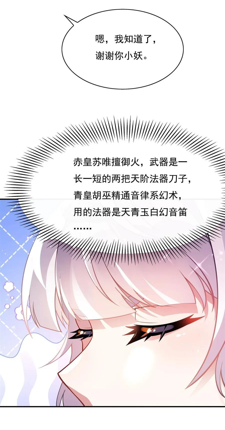 第204话 千面拟态 第6页