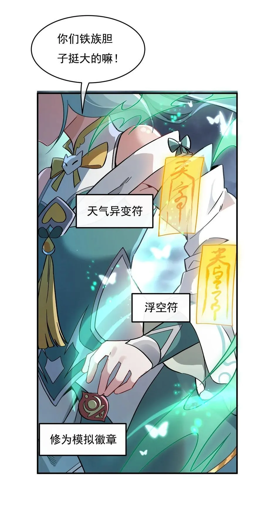第204话 千面拟态 第23页