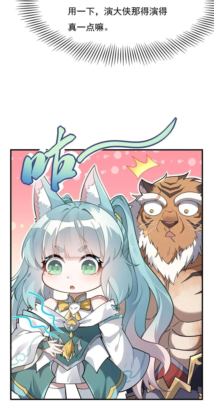 第205话 铁族公主的下落 第11页