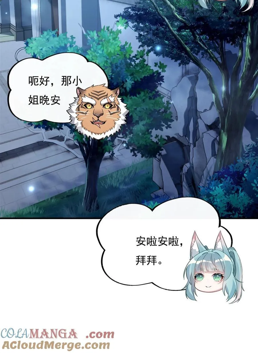 第205话 铁族公主的下落 第37页