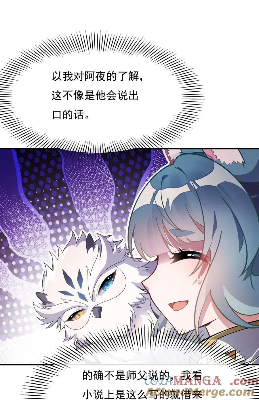 第205话 铁族公主的下落 第10页