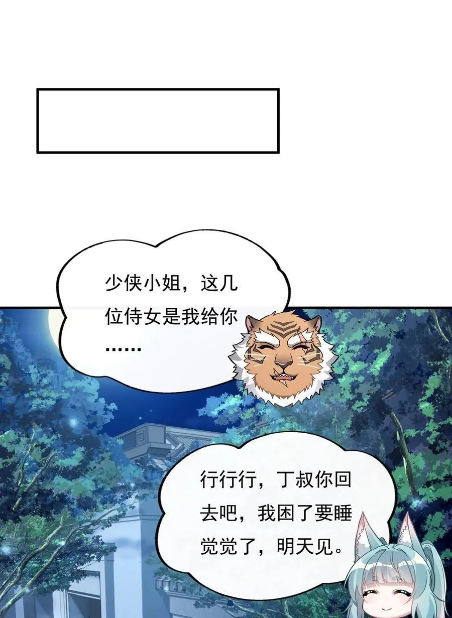 第205话 铁族公主的下落 第36页