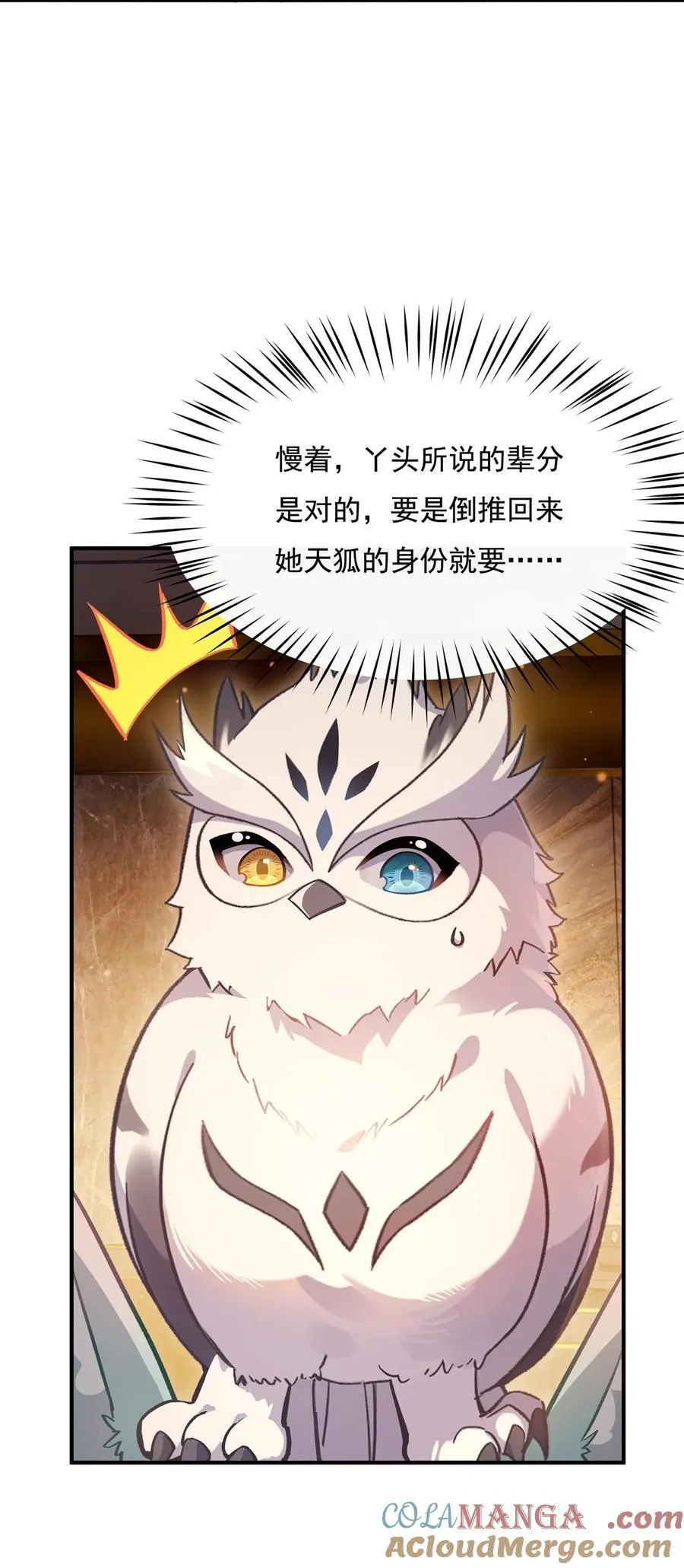第205话 铁族公主的下落 第28页