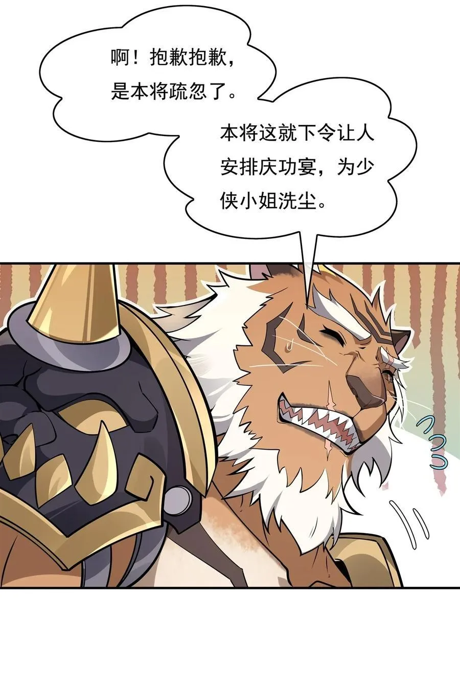第205话 铁族公主的下落 第12页