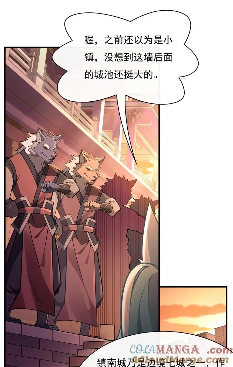 第205话 铁族公主的下落 第4页