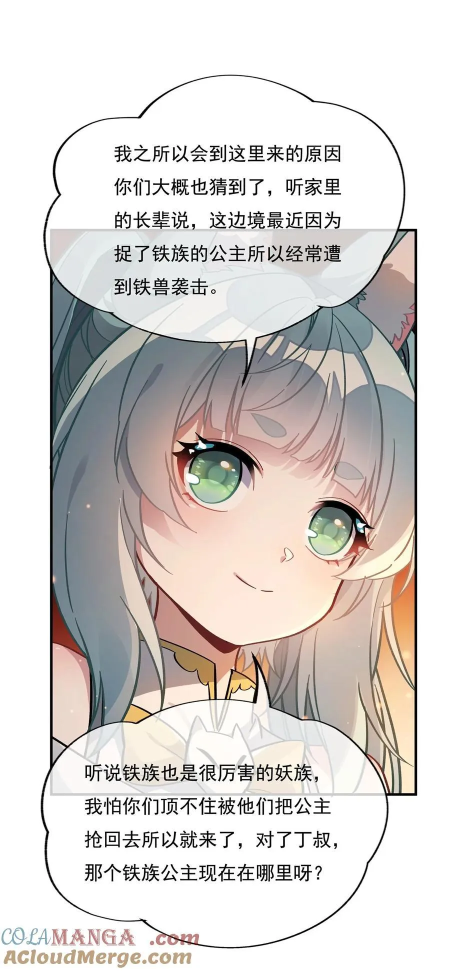 第205话 铁族公主的下落 第31页