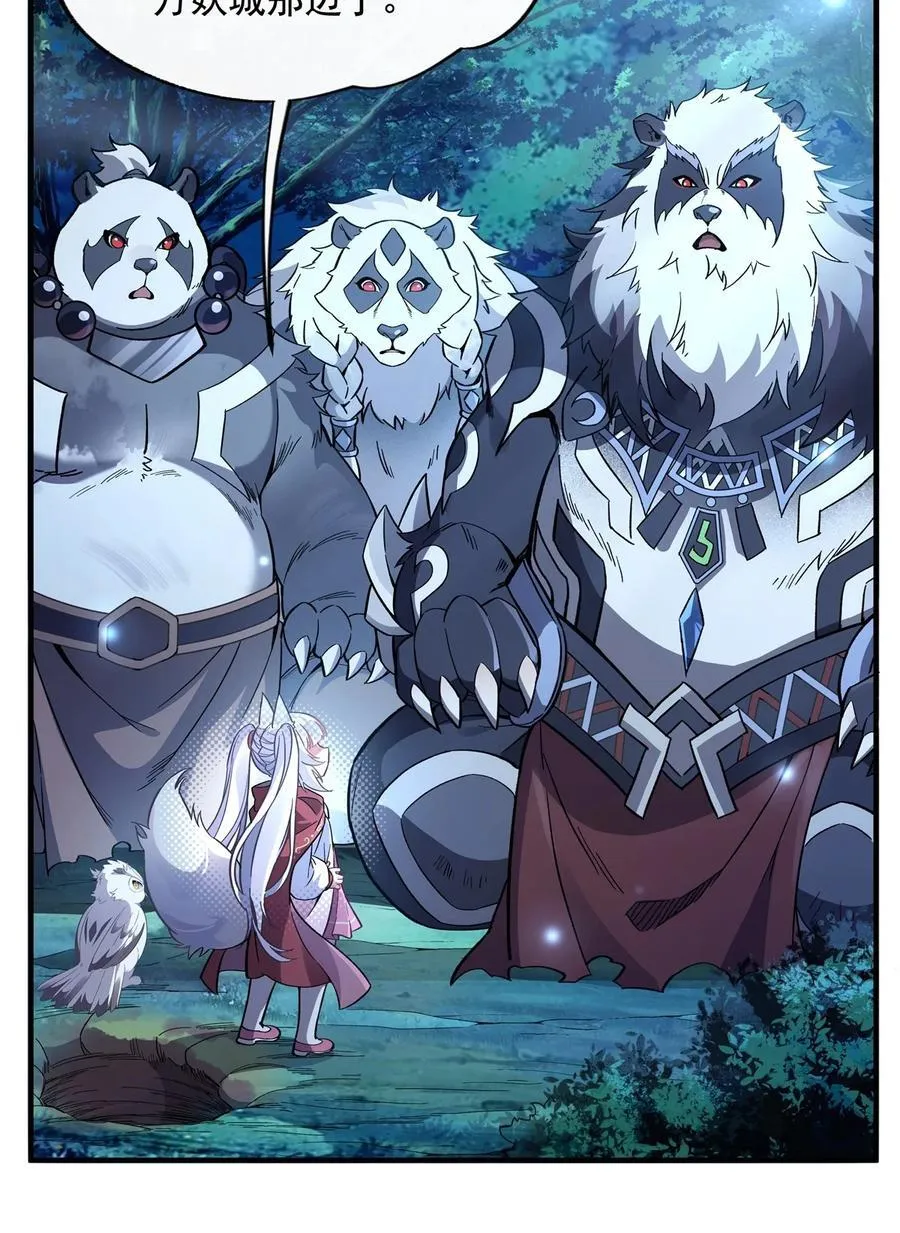 第205话 铁族公主的下落 第42页