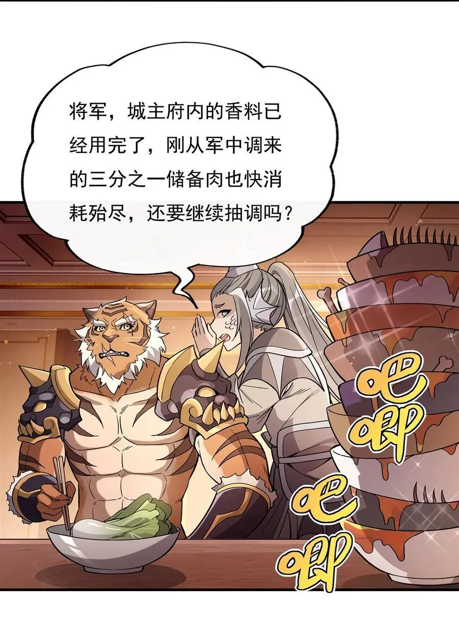 第205话 铁族公主的下落 第18页
