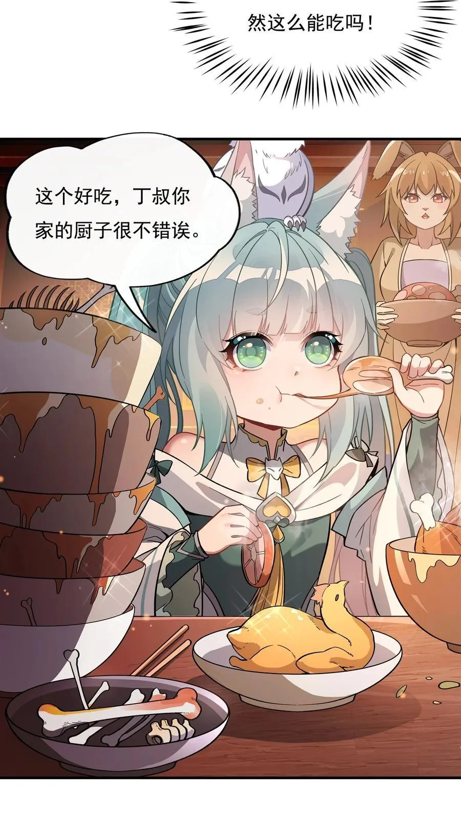 第205话 铁族公主的下落 第21页