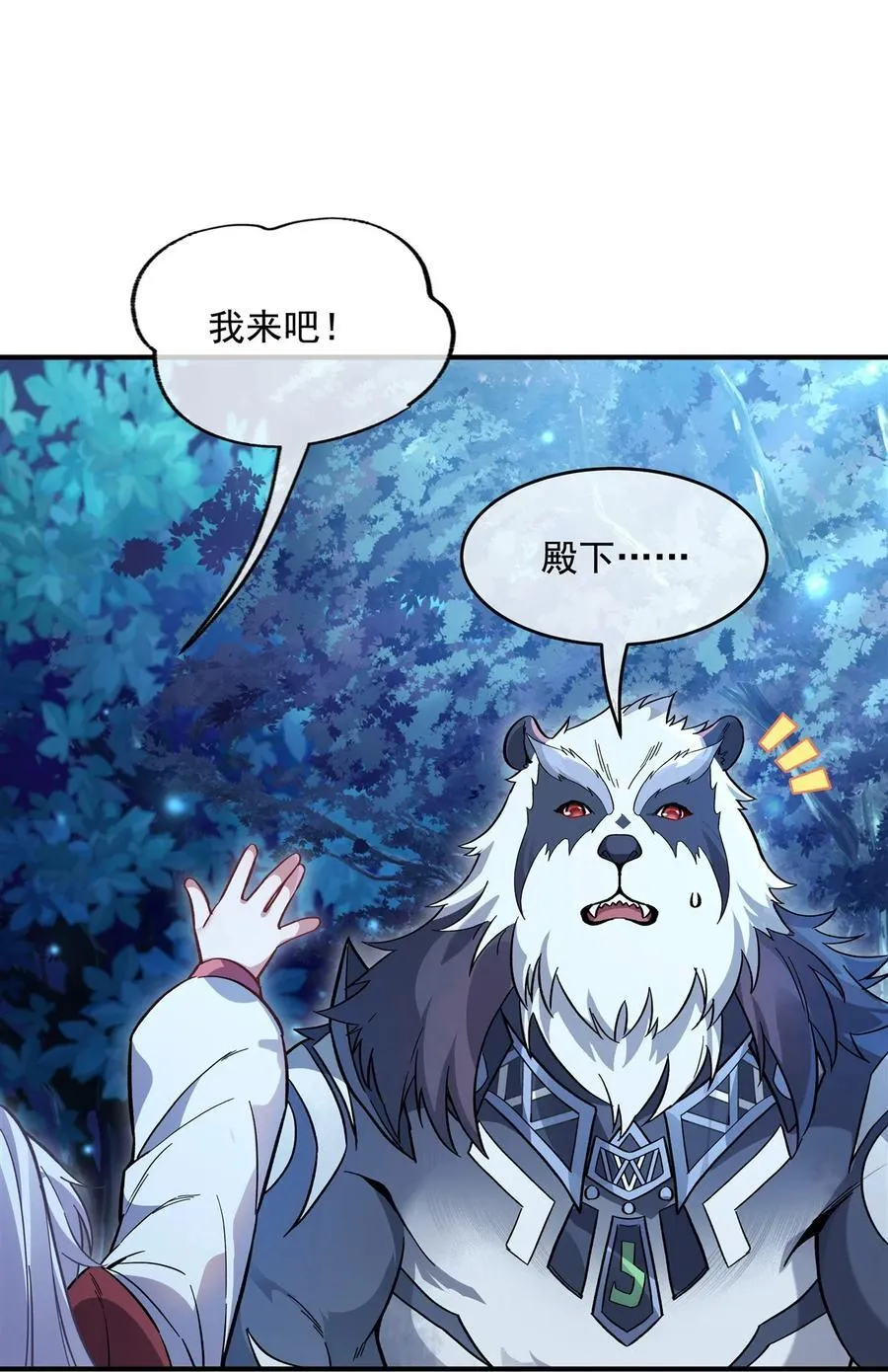 第205话 铁族公主的下落 第45页