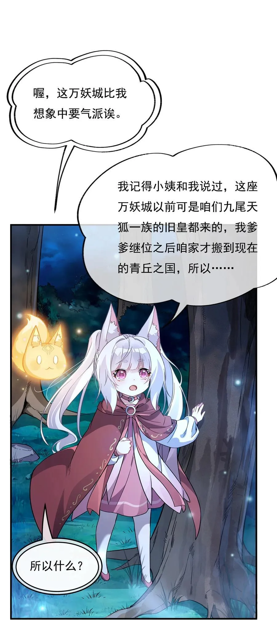 第206话 幽花幻蝶 第38页