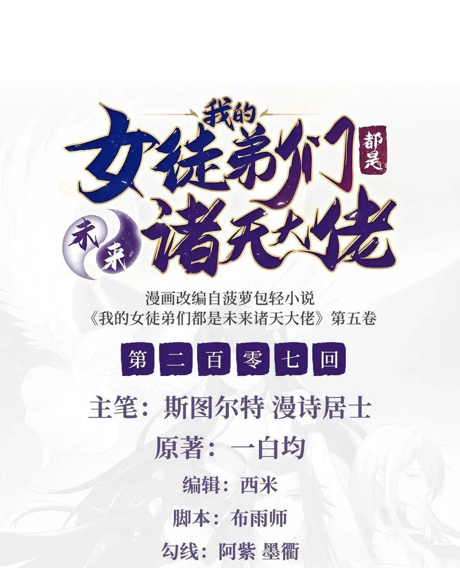 第206话 幽花幻蝶 第50页