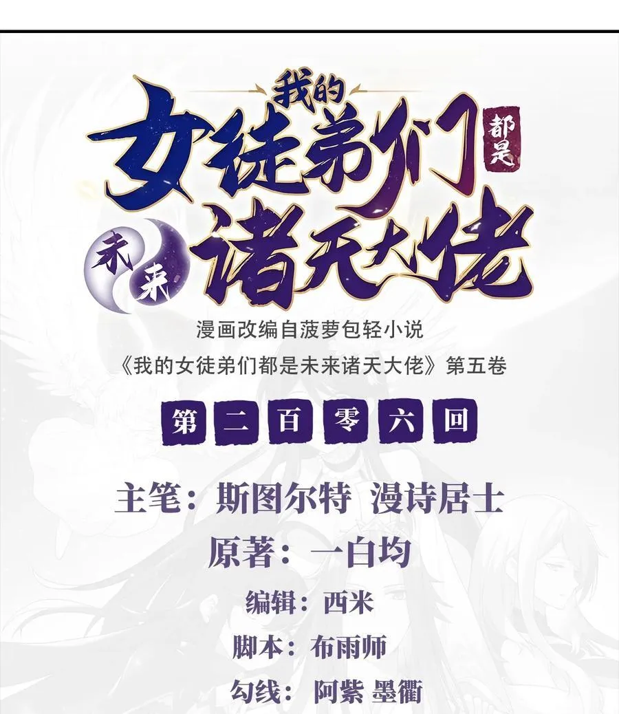 第206话 幽花幻蝶 第2页