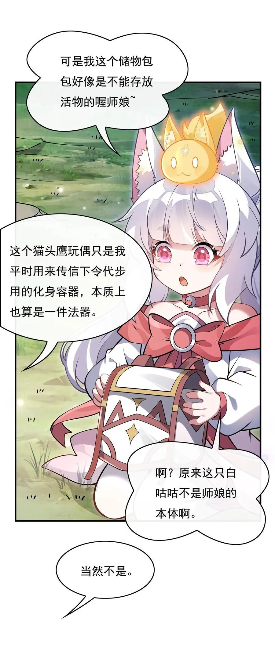 第206话 幽花幻蝶 第14页